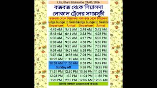 #budgebudge #sealdah #train #time #table #বজবজ থেকে শিয়ালদা ট্রেনের সময়সূচী #shorts