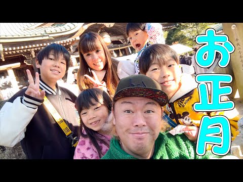2025年1月1日 お正月のだーしまファミリーのルーティーン