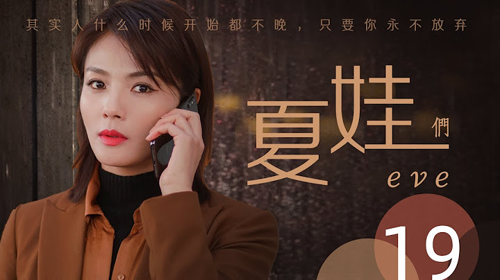 Multi-Sub【夏娃's】丨19 | 刘涛三姐妹乘风破浪，突破难关，迎接幸福丨夏娃《欢乐颂》刘涛、《镜双城》《香蜜沉沉烬如霜》王媛可、《云中歌》杜淳、《都挺好》李念、徐睿知、朴秉恩、杨紫、EVE - 天天要闻