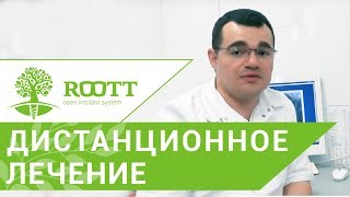 Дистанционное лечение. 💻 Назначение лечения после дистанционного изучения снимка пациента. 12+ Дистанционное лечение. 💻 Назначение лечения после дистанционного изучения снимка пациента. 12+