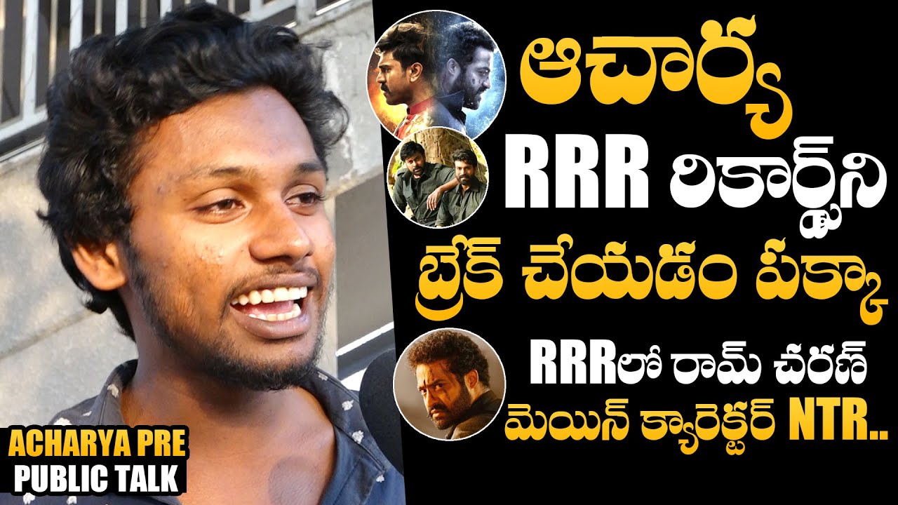 Mega Fans Reaction On Acharya Movie | Megastar Chiranjeevi | Ram Charan | NewsQube