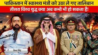 Is World War 3 Coming? Yemen-Saudi Arabia, TTP-Pakistan & Russia-Ukraine Wars Explained