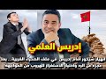Driss El Alami Chicour S Breakdown In Front Of Driss Regarding The Western Sahara File After Fai 