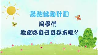 Publication Date: 2025-02-04 | Video Title: 東涌天主教學校 晨跑宣傳片1