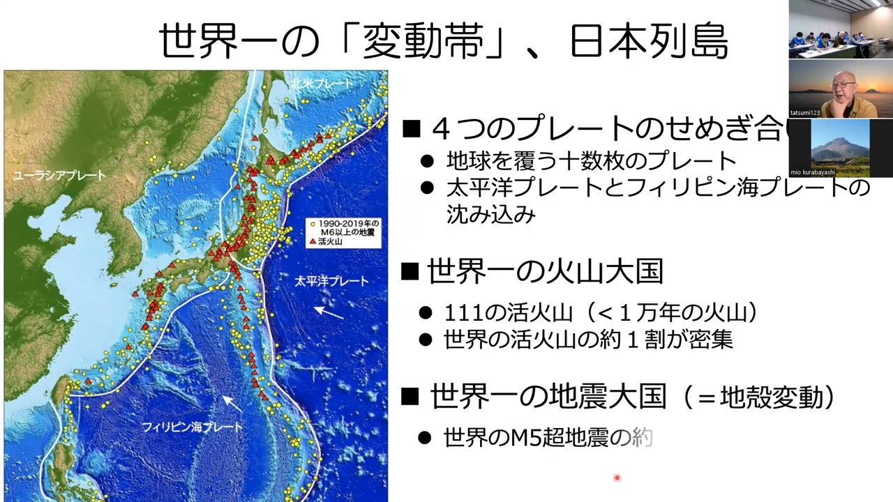 「世界一の火山大国に暮らすということ」島原半島ジオパーク協議会オンライン講演20260206
