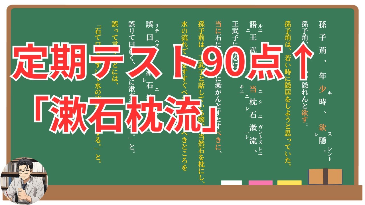 漱石 枕 流 現代 語 訳