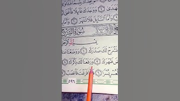 سورة الشرح _ الشيخ احمد العجمي #quran