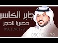 زفة معرس باسم بندر اقبل عسى تقبل عليك السعاده جابر الكاسر 
