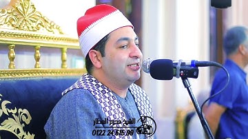 الشيخ محرم العطار سورة الحشر وقصار السور في الغار الزقازيق شرقية 26-09-2025 Full HD