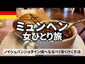【ミュンヘン女ひとり旅Vlog（後編）】片道3時間かけても行く価値アリ！ノイシュバンシュタイン城が最高すぎた！／行き方・費用・所要時間のすべて