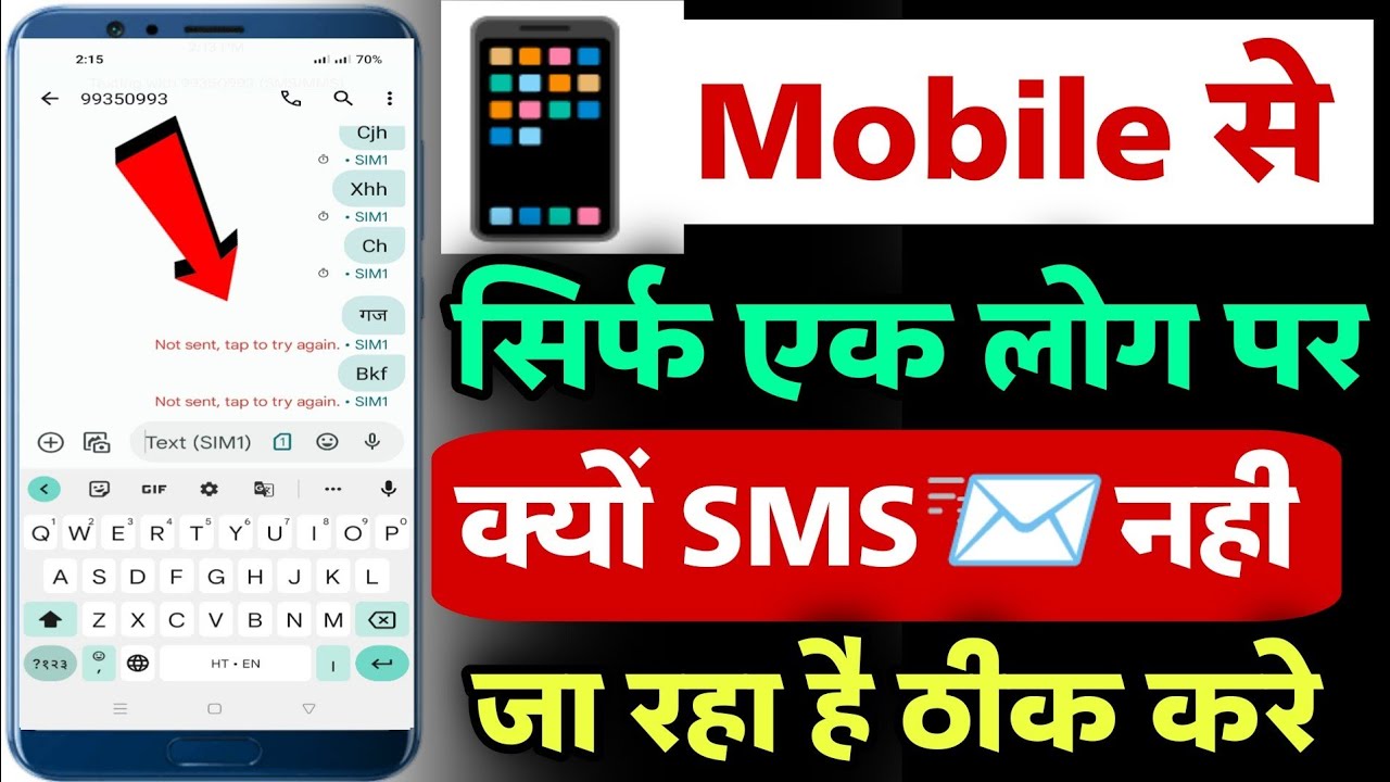 Mobile par sirf ek number par text message send nahi ho raha hai  text message not send problem fix