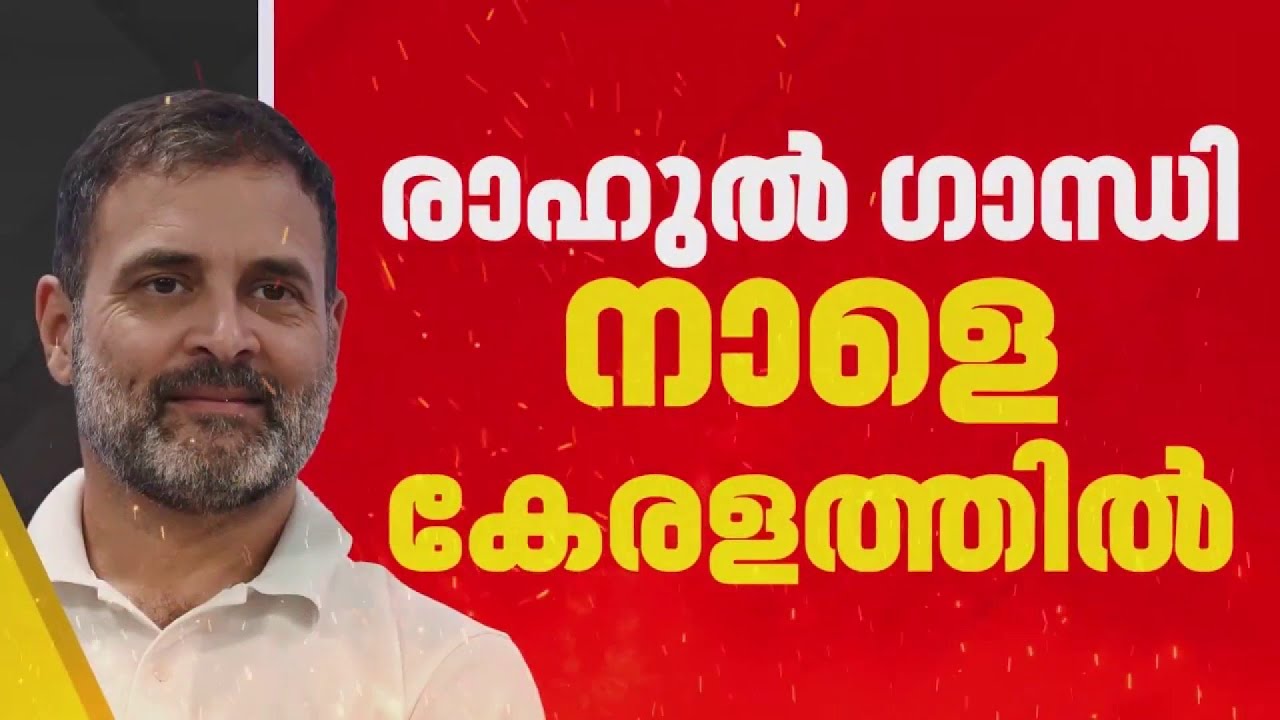 നിയമസഭാ തെരഞ്ഞെടുപ്പ് പ്രചാരണത്തിന് തുടക്കമിടാൻ ദേശീയ നേതാക്കൾ കേരളത്തിലേക്ക് | Election 2026