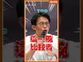 怒嗆辦案看顏色！黃國昌抓包綠營用公家資源請客！ #黃國昌  #民眾黨  #賄選 #民進黨  #何欣純 #品觀點