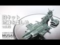 【ガンプラ旧キットを楽しめ：ムサイ編】鬼マスキング全塗装。シャア専用ムサイ　ジオン軍巡洋艦1/1200