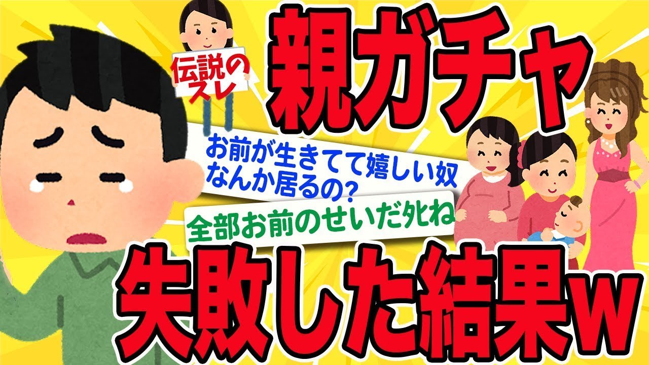 いい加減にしろw情けない父と量産される継母たちの末路