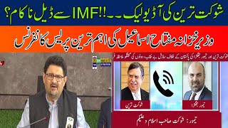 Shaukat Tareen Audio Leak, Deal failed With IMF? Miftah Ismail Important Press Conference