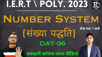 Number System For Polytechnic Entrance Exam | Polytechnic Maths Class | | Real Concept |