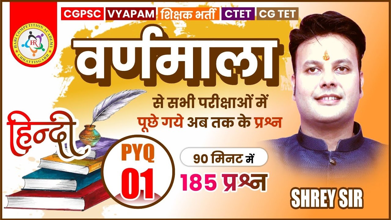 PYQ - 01 हिंदी वर्णमाला से विभिन्न परीक्षाओं पूछे गए अब तक के सभी प्रश्न।। जरूर देखिए,,#cgpsc 