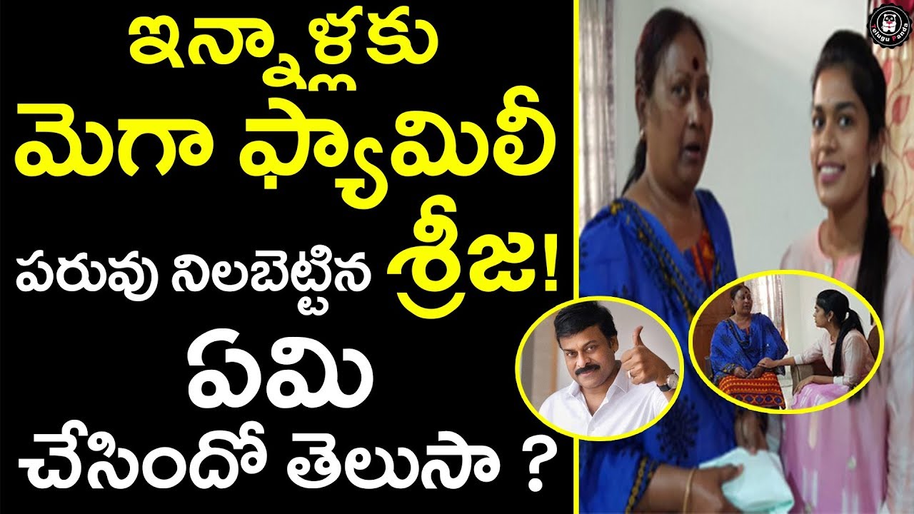 Mega Daughter Srija Donation To Allari Subhasini | Chiranjeevi Helped Comedian For Cancer Treatment