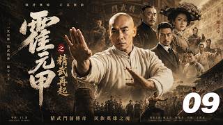【霍元甲之精武再起】⚔️EP09丨洋人高手橫掃武館，霍元甲霸氣登場，一腳震驚全場！#kongfu #movie #chinesedrama #武侠片 screenshot 5