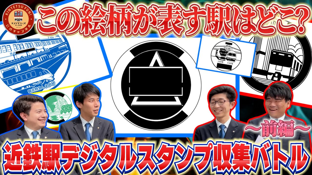 Even Kintetsu employees find this extremely difficult!?] Use the