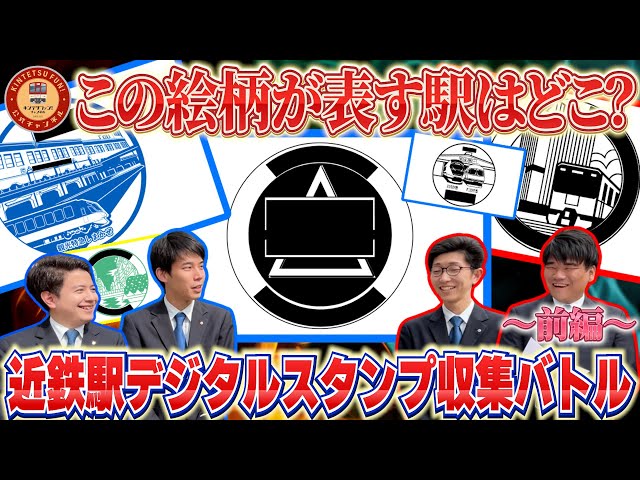 Even Kintetsu employees find this extremely difficult!?] Use the