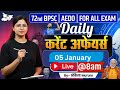 BPSC Daily Current Affairs | 05 January 2026 Current Affairs | AEDO | 72nd BPSC 2026 | BPSC StudyIQ