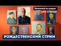 Виленский по средам