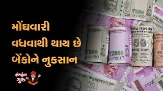 શું હોય છે Mark to Market Loss આનાથી બેંકિંગ શેરમાં કેવી રીતે ઘટે છે તમારો નફો