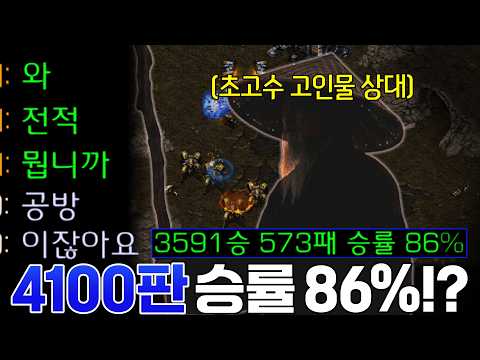 3591승 573패 승률 86%... 어마어마한 전적의 '초고수 실력자' 등장ㄷㄷ