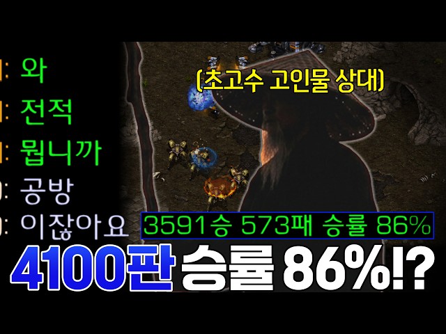 3591승 573패 승률 86%... 어마어마한 전적의 '초고수 실력자' 등장ㄷㄷ