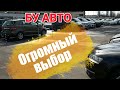 БУ АВТО. АВТО Хаус АВТОПАРК ( Все авто)