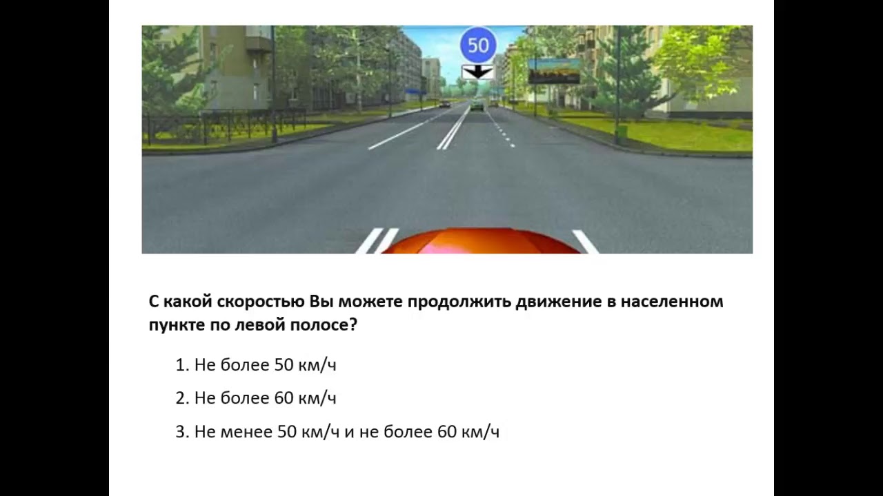 Картинка вопроса вне населенных пунктов вам можно продолжить движение