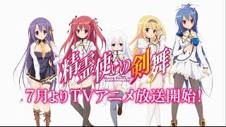 Pv Tvアニメ 精霊使いの剣舞 Pv Vol 1 Youtube