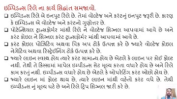 SGP Video short on explain working principle of Impedance relay in Gujarati