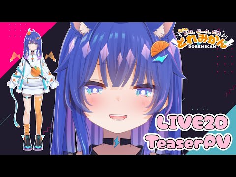 【LIVE2D】vtuberデビューしました、どれみかんです🍊ティザーpvです！#新人vtuber #live2d #live2dshowcase