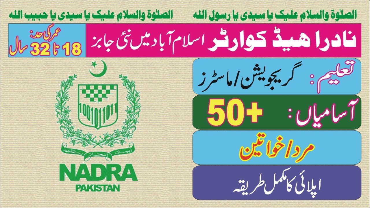 Nadra Headquarters Islamabad Jobs June 2023 YouTube
