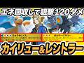 【カイリュー】デンジでエネ回収して狙撃120ダメのレントラーがやばすぎた！！【セレビィ】 #ポケポケ #ポケモン 【Pokémon TCG Pocket】