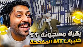 ردة فعلي على اجمل لقطات سيرفر ميستري تاون #8 ضحك l قراند ...