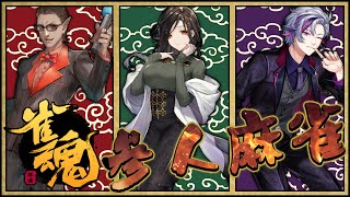 【雀魂】麻雀初めての対戦相手を今日は分からせてやりますよと【白雪 巴/にじさんじ】