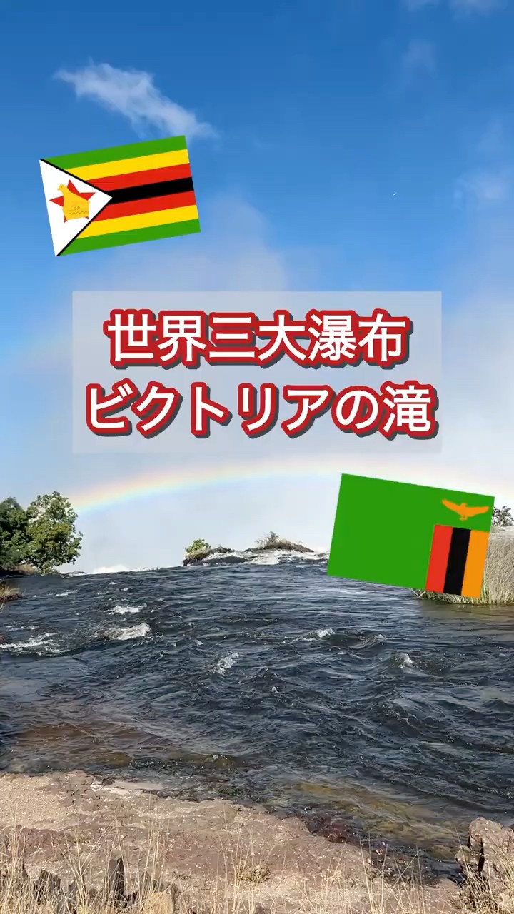 南部アフリカ】世界三大瀑布のひとつ ビクトリアの滝♪ - YouTube