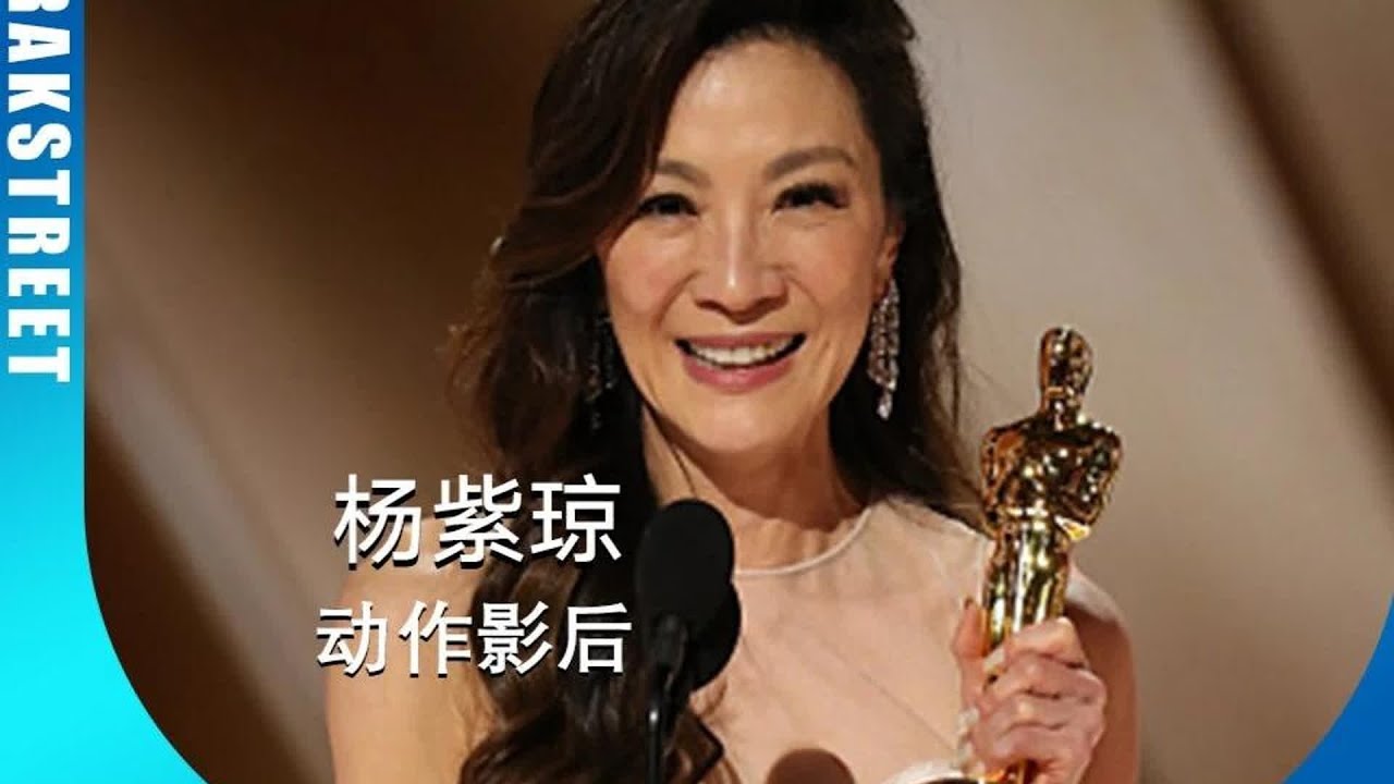 千金大小姐為啥一定要像成龍一樣喜歡打打殺殺？楊紫瓊的動作片人設太瘋狂了！ #人物 #故事 #励志 #娱乐 #明星