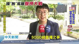 20200802中天新聞 5貪委聘王牌律師應戰 聲押庭罕見「10檢」蒞庭