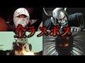 [全13体] 昭和仮面ライダー最強のラスボス