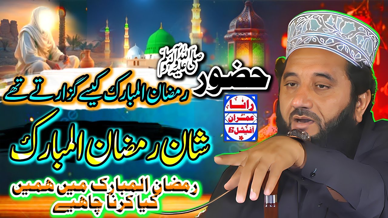 Shan e Ramzan 2026 I 2026 Bayan I Syed Faiz Ul Hassan Shah I RanaImranOfficial6
