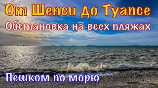 Последствия шторма от Шепси до Туапсе.