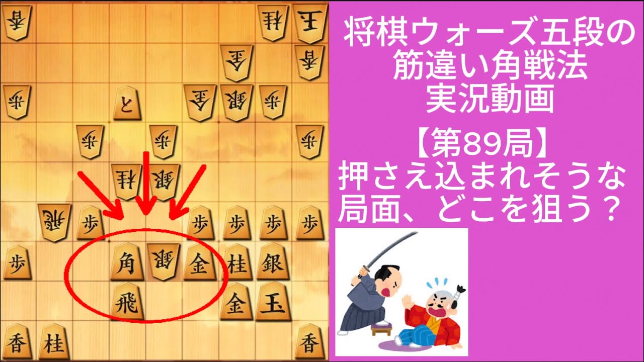 筋違い角四間飛車が抑え込まれそう。どこに目を付ける？｜将棋ウォーズ実戦