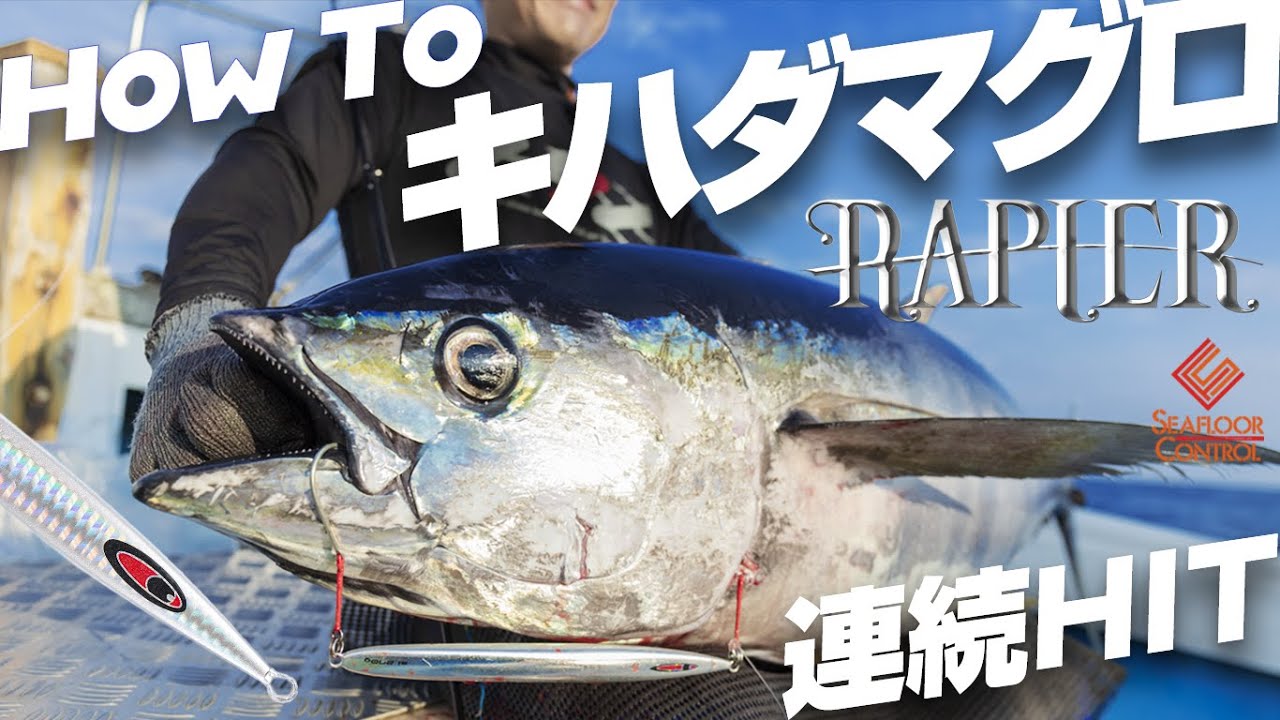 わかりやすいこれから始めるビンチョウマグロジギング（トンジギ