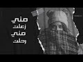 مني زعلت مني رحلت ماملك صعبه صعبه ياحبيبي حسن علي حصريا 