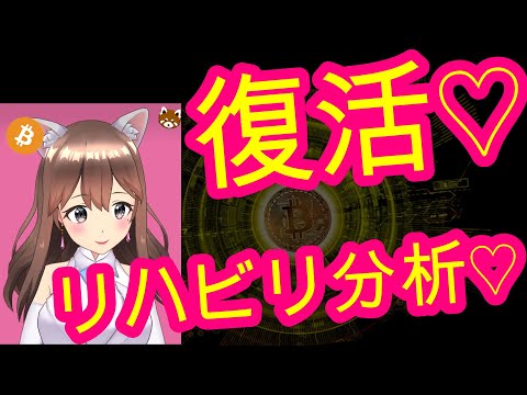 10/03【仮想通貨】BTC相場分析♡復活しました♡インスタは説明欄から登録してね↓↓↓サクッと見れる♪通勤前や寝る前のインプットにおすすめ♡